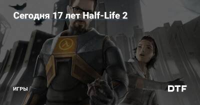 Сегодня 17 лет Half-Life 2 — Игры на DTF - dtf.ru