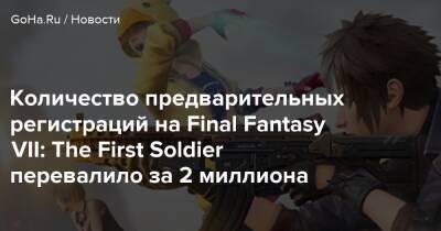 Количество предварительных регистраций на Final Fantasy VII: The First Soldier перевалило за 2 миллиона - goha.ru