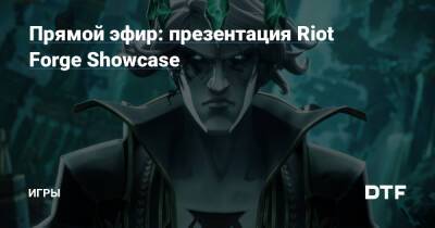 A.League - Прямой эфир: презентация Riot Forge Showcase — Игры на DTF - dtf.ru