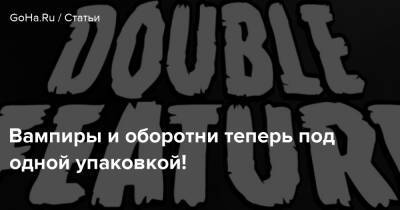 Бобби Котик - Вампиры и оборотни теперь под одной упаковкой! - goha.ru - Сша - Usa