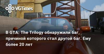 В GTA: The Trilogy обнаружили баг, причиной которого стал другой баг. Ему более 20 лет - vgtimes.ru