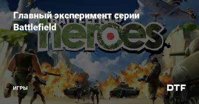 Главный эксперимент серии Battlefield — Игры на DTF - dtf.ru