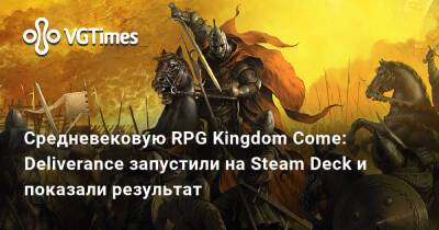 Средневековую RPG Kingdom Come: Deliverance запустили на Steam Deck и показали результат - vgtimes.ru - Detroit
