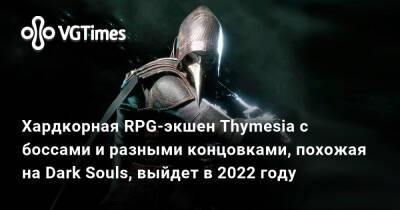 Хардкорная RPG-экшен Thymesia с боссами и разными концовками, похожая на Dark Souls, выйдет в 2022 году - vgtimes.ru