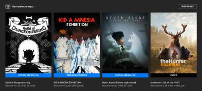 Бесплатно и навсегда: Never Alone, Guild of Dungeoneering и Kid A Mnesia Exhibition в Epic Store - zoneofgames.ru