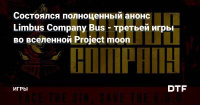 Состоялся полноценный анонс Limbus Company Bus - третьей игры во вселенной Project moon — Игры на DTF - dtf.ru