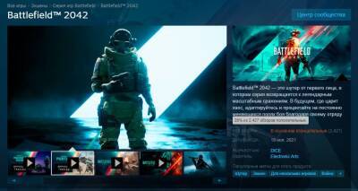 Шурик, это провал: у Battlefield 2042 в Steam «в основном отрицательные» отзывы - zoneofgames.ru