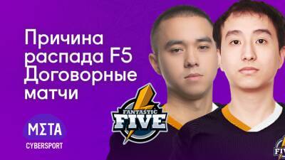 Состав Fantactic Five распался из-за 322: в команде были dream', Blizzy и Askold - cybersport.metaratings.ru - Снг