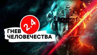 [СТРИМ] Игра? Горе. Проходим Battlefield 2042 - gametech.ru