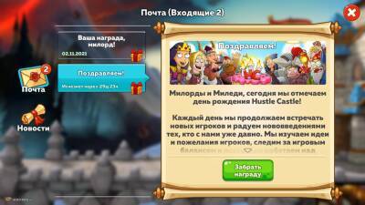 Подарки ко Дню Рождения Hustle Castle - top-mmorpg.ru