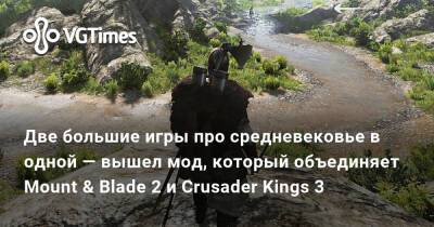 Две большие игры про средневековье в одной — вышел мод, который объединяет Mount & Blade 2 и Crusader Kings 3 - vgtimes.ru