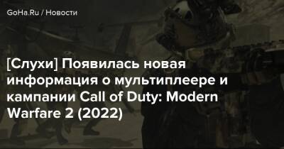 Томас Хендерсон - Хидео Кодзим - [Слухи] Появилась новая информация по Call of Duty: Modern Warfare 2 (2022) о мультиплеере и кампании - goha.ru - Афганистан