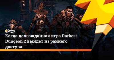 Когда долгожданная игра Darkest Dungeon 2 выйдет из раннего доступа - ridus.ru