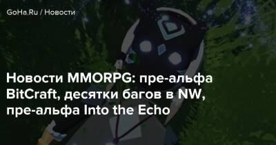 Крис Робертс - Новости MMORPG: пре-альфа BitCraft, десятки багов в NW, пре-альфа Into the Echo - goha.ru