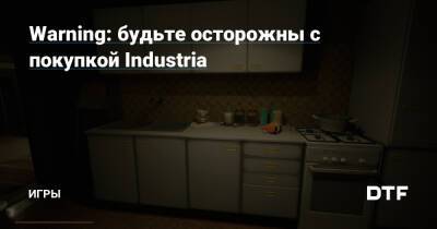 Warning: будьте осторожны с покупкой Industria — Игры на DTF - dtf.ru