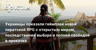 Украинцы показали геймплей новой пиратской RPG с открытым миром, последствиями выбора и полной свободой в прокачке - vgtimes.ru