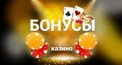 Бонусы для новичков в онлайн-казино Эльдорадо - genapilot.ru