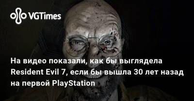 На видео показали, как бы выглядела Resident Evil 7, если бы вышла 30 лет назад на первой PlayStation - vgtimes.ru