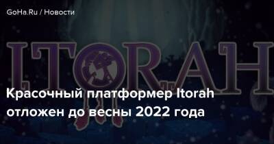 Красочный платформер Itorah отложен до весны 2022 года - goha.ru