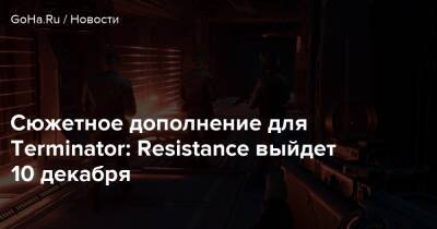 Джейкоб Риверс - Сюжетное дополнение для Terminator: Resistance выйдет 10 декабря - goha.ru - поселение Нортридж
