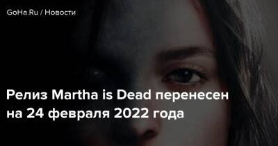 Релиз Martha is Dead перенесен на 24 февраля 2022 года - goha.ru - Италия