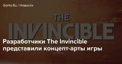 Станислав Лем - Разработчики The Invincible представили концепт-арты игры - goha.ru
