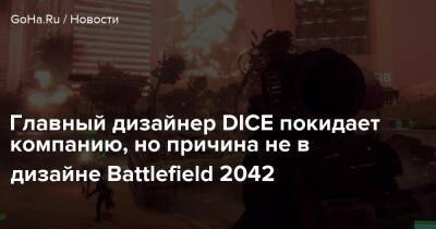 Фаузи Месмар - Главный дизайнер DICE покидает компанию, но причина не в дизайне Battlefield 2042 - goha.ru - Стокгольм