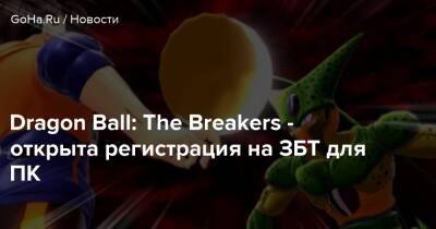 Dragon Ball: The Breakers - открыта регистрация на ЗБТ для ПК - goha.ru