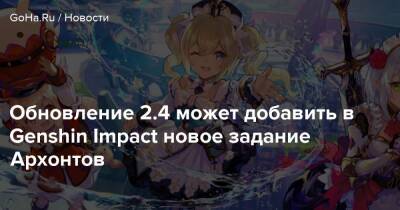 Шэнь Хэ - Обновление 2.4 может добавить в Genshin Impact новое задание Архонтов - goha.ru