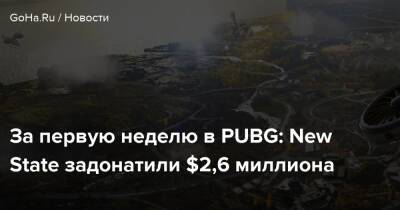 За первую неделю в PUBG: New State задонатили $2,6 миллиона - goha.ru - Сша - Япония - Турция