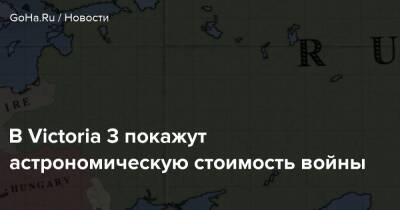 В Victoria 3 покажут астрономическую стоимость войны - goha.ru - Victoria