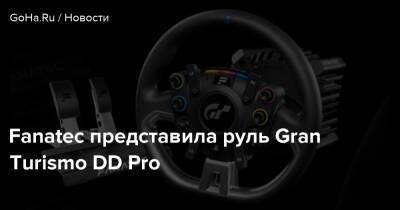 Fanatec представила руль Gran Turismo DD Pro - goha.ru