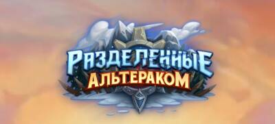 Новые карты героев Hearthstone содержат прямые отсылки к классовым наборам из World of Warcraft - noob-club.ru