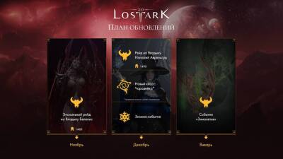 Анонс фестиваля LOA ON WINTER по Lost Ark - top-mmorpg.ru