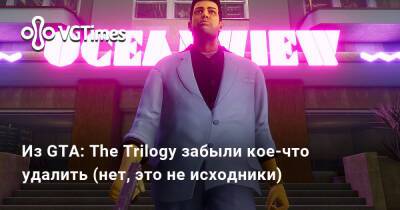 Из GTA: The Trilogy забыли кое-что удалить (нет, это не исходники) - vgtimes.ru