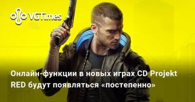 Адам Кичиньски - Адам Кичиньски (Adam Kicinski) - Онлайн-функции в новых играх CD Projekt RED будут появляться «постепенно» - vgtimes.ru