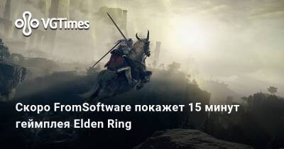 Скоро FromSoftware покажет 15 минут геймплея Elden Ring - vgtimes.ru
