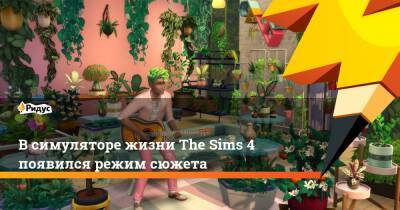 В симуляторе жизни The Sims 4 появился режим сюжета - ridus.ru