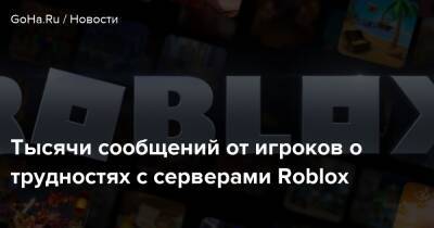 Тысячи сообщений от игроков о трудностях с серверами Roblox - goha.ru