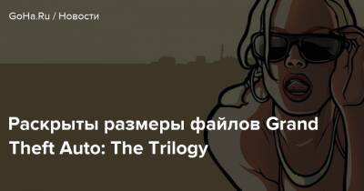 Sol Cresta - Раскрыты размеры файлов Grand Theft Auto: The Trilogy - goha.ru