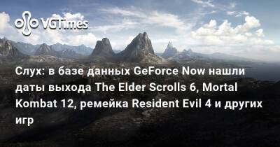 Geforce Now - Слух: в базе данных GeForce Now нашли даты выхода The Elder Scrolls 6, Mortal Kombat 12, ремейка Resident Evil 4 и других игр - vgtimes.ru