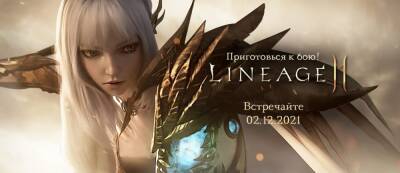 Предзагрузка Lineage2M стартует уже сегодня! - gamemag.ru - Россия
