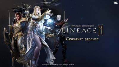 Открыта предзагрузка кроссплатформенной MMORPG Lineage2M - coop-land.ru