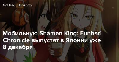 Мобильную Shaman King: Funbari Chronicle выпустят в Японии уже 8 декабря - goha.ru - Япония