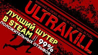 [СТРИМ] Это нечто. Проходим ULTRAKILL - gametech.ru