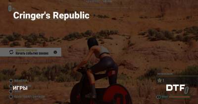 Cringer's Republic — Игры на DTF - dtf.ru