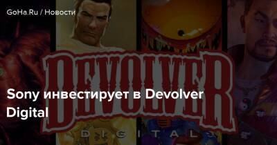 Sony инвестирует в Devolver Digital - goha.ru