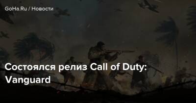 Генрих Фрейзингер - Состоялся релиз Call of Duty: Vanguard - goha.ru