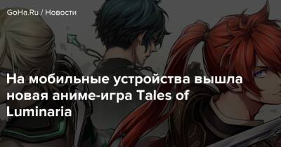 На мобильные устройства вышла новая аниме-игра Tales of Luminaria - goha.ru