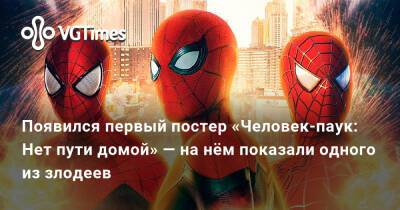 Альфред Молин (Alfred Molina) - Появился первый постер «Человек-паук: Нет пути домой» — на нём показали одного из злодеев - vgtimes.ru - Россия - Австралия